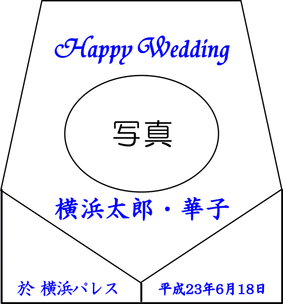 pt-01ペンタゴン盾結婚祝い.gif