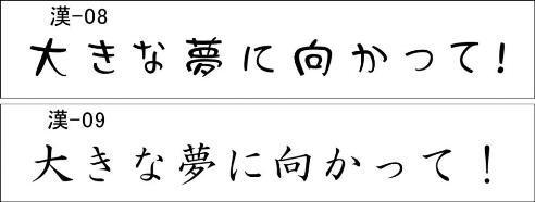 文字フォント一覧和2.jpg