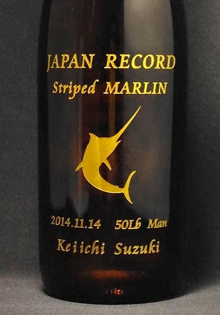 ボトル彫刻釣り（アップ）.jpg